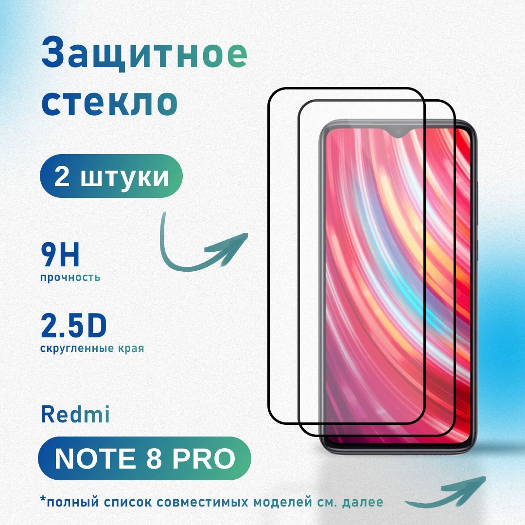 Комплект 2 шт: Защитное стекло для Redmi Note 8 Pro / Poco M3 / OnePlus 7T , усиленное, противоударное, антистатическое