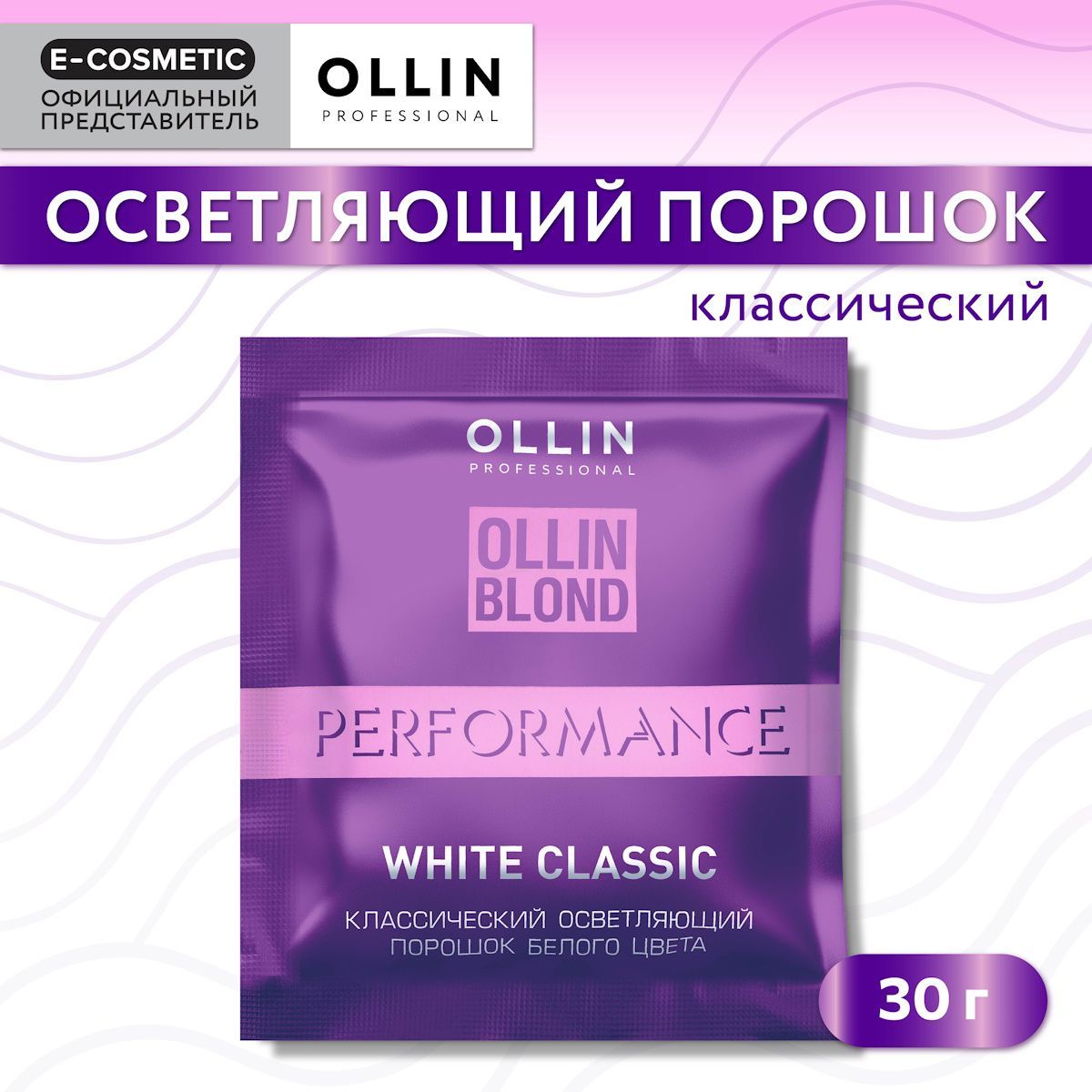 OLLIN PROFESSIONAL Порошок для осветления волос PERFORMANCE классический 30 г