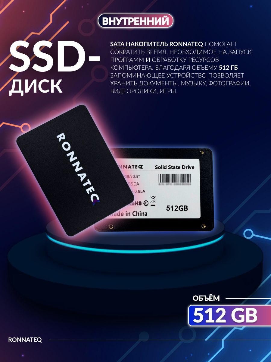 Ronnateq 512 ГБ Внутренний SSD-диск SSD Sata 256 (SSD256Rntq)