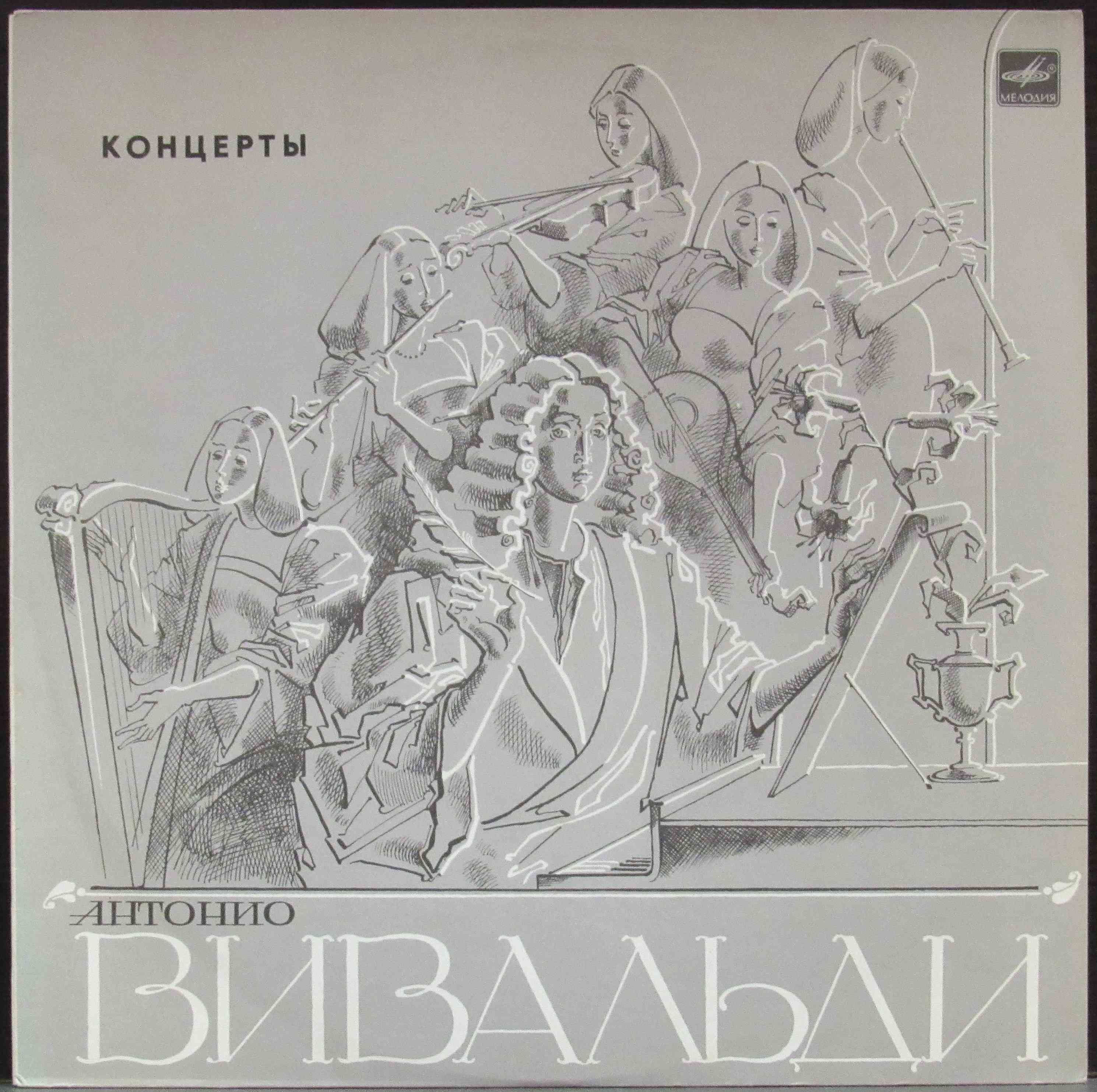 Виниловая пластинка Вивальди Антонио Концерты 1984 1 LP Vinyl