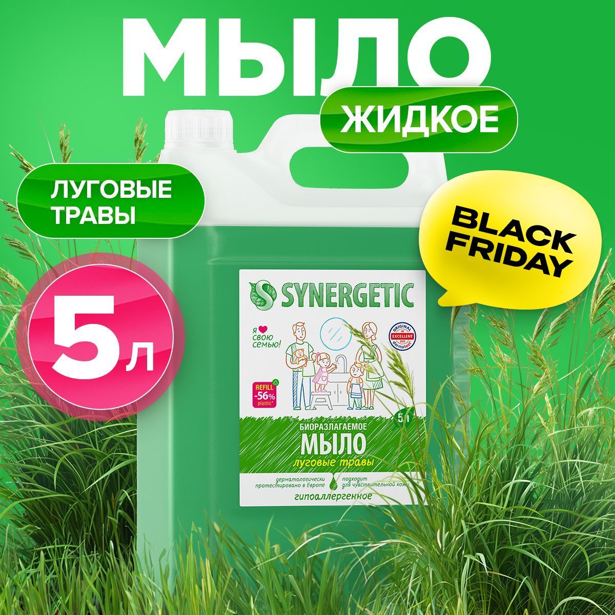 Жидкое мыло для рук и тела Луговые травы SYNERGETIC, 5 л