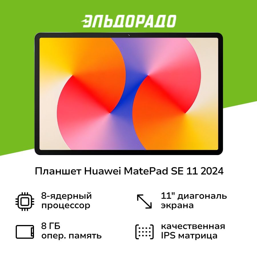 ПланшетHUAWEIMatePadSE11(2024)AGS6-W098/128GBWIFI+pencilNebulaGray53014BAC