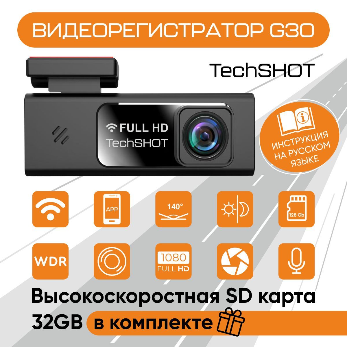 Видеорегистратор автомобильные с WiFi, Full HD, TechSHOT G30