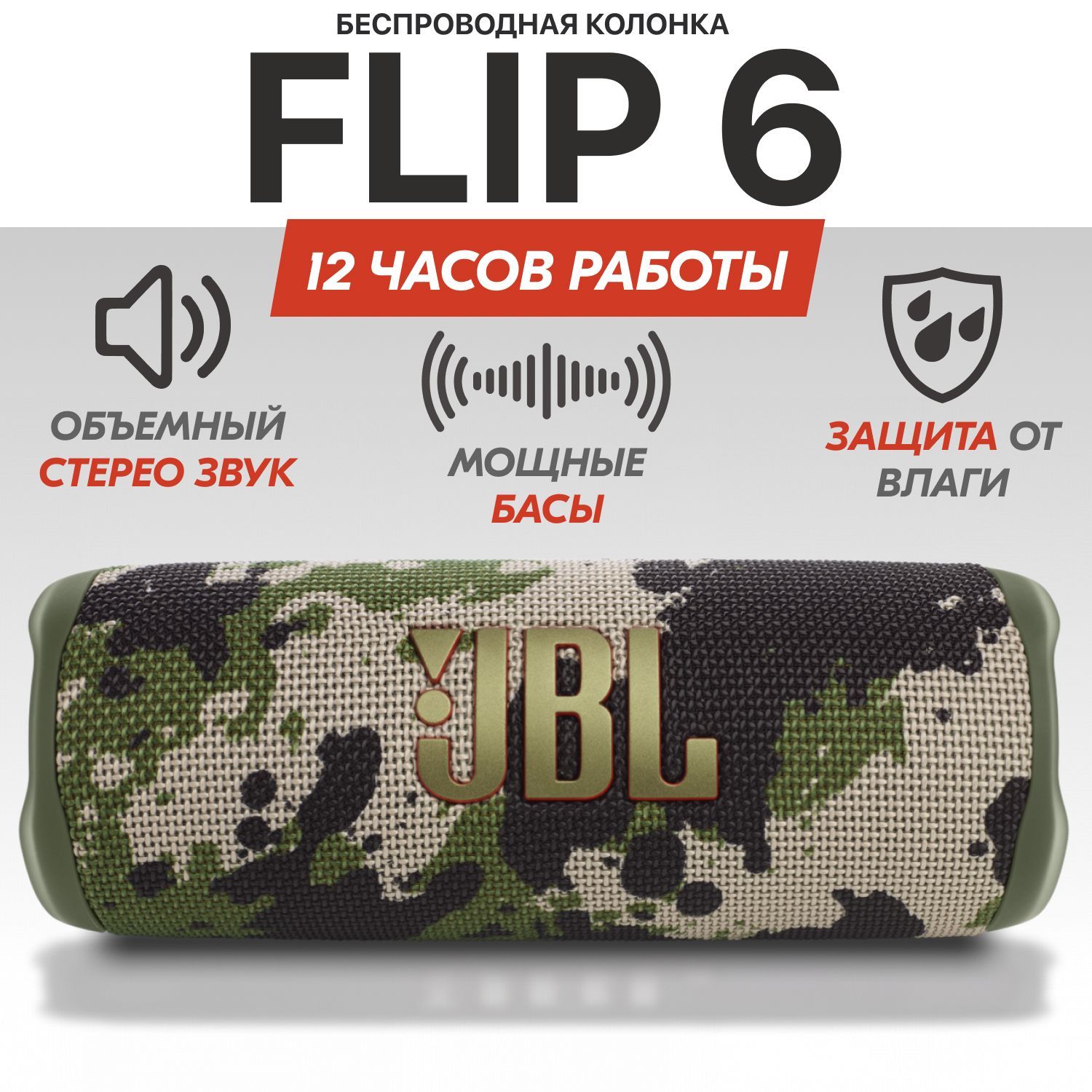 Колонка блютуз беспроводная JB Flip 6, Зеленая-Хаки, портативная звуковая колонка, Bluetooth