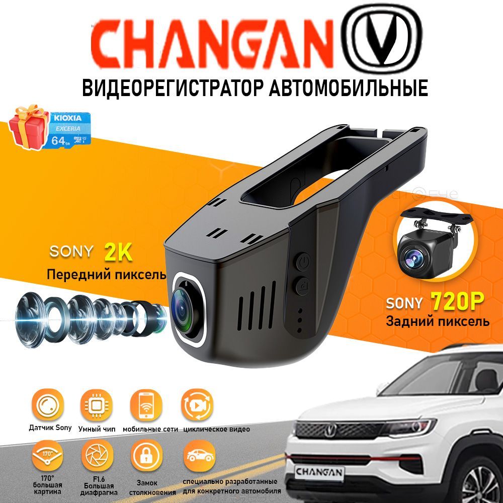 Видеорегистратор для CHANGAN С двумя передними и задними объективами DVR, с бесплатной TF картой 64GB