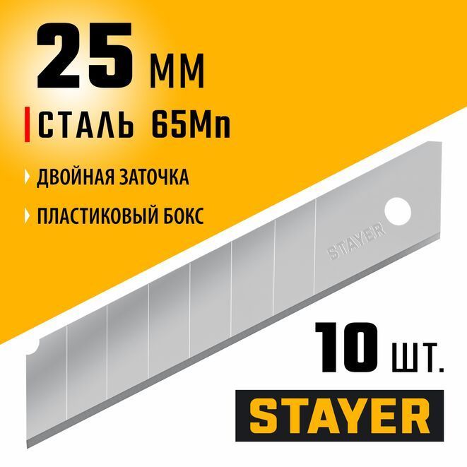 Сегментированные лезвия 25 мм, 10 шт. STAYER 09179-S10