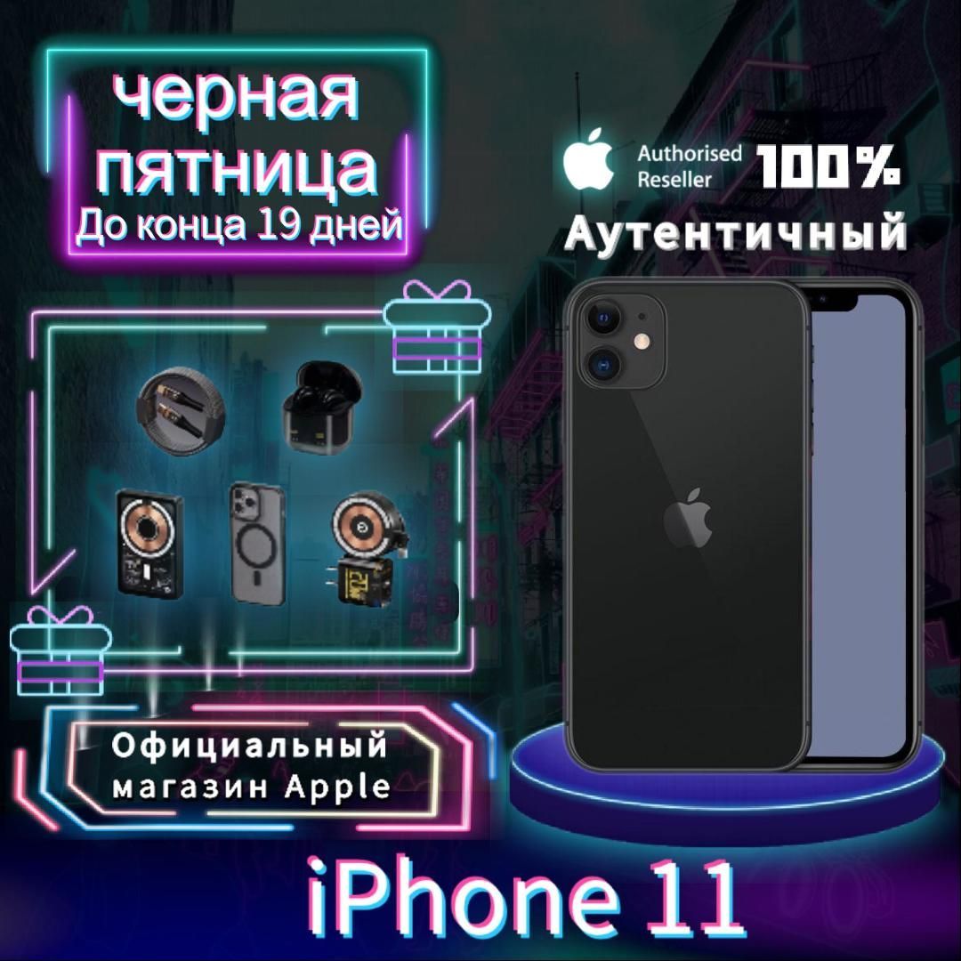 AppleСмартфонверсиядляСШАiphone11iosабсолютноновыйнеиспользованный,времяавтономнойработы100%,3utoohsполностьюзеленый,гарантия1год，（1sim+1e-sim）USA4/64ГБ,черный