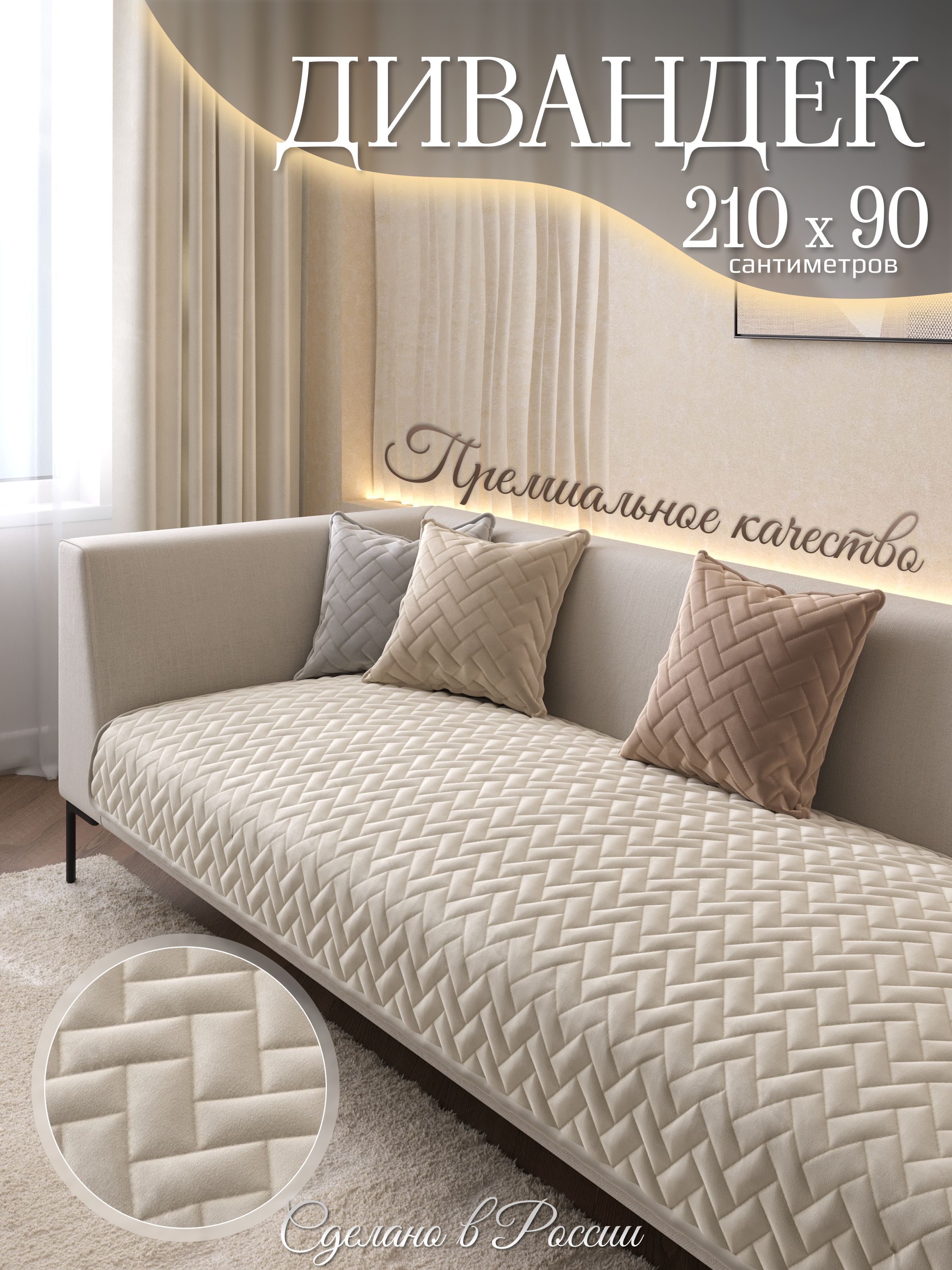 AMIDIHOMEЧехолнамебельдлядивана,210х90см
