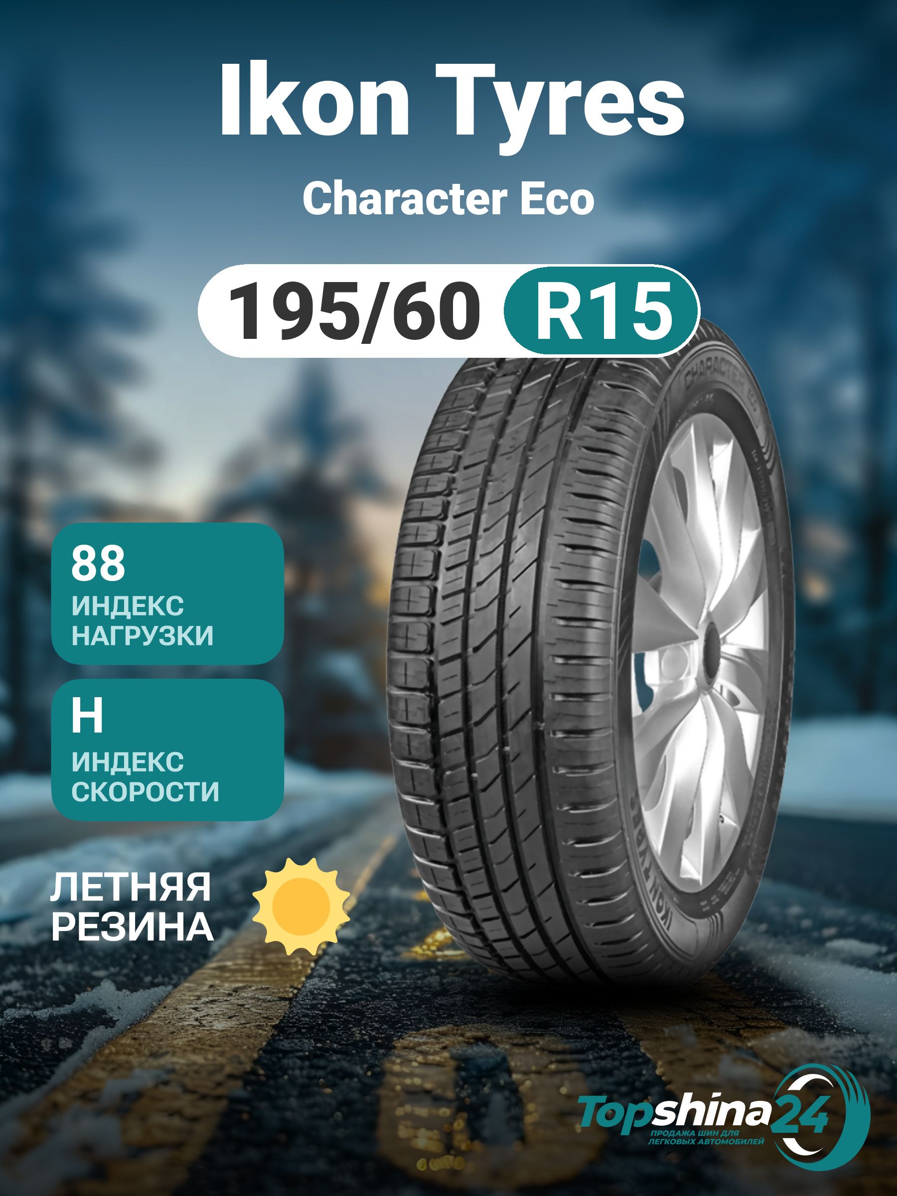 Ikon Tyres Character Eco Шины  летние 195/60  R15 88H