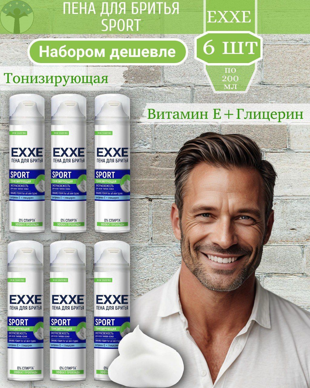 EXXE Пена для бритья SPORT ENERGY (Cool Effect)набор 6 шт х 200 мл