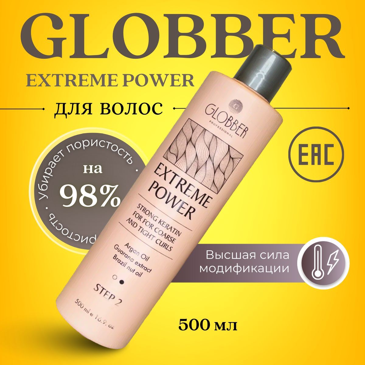 Кератин для волос EXTREME POWER GLOBBER