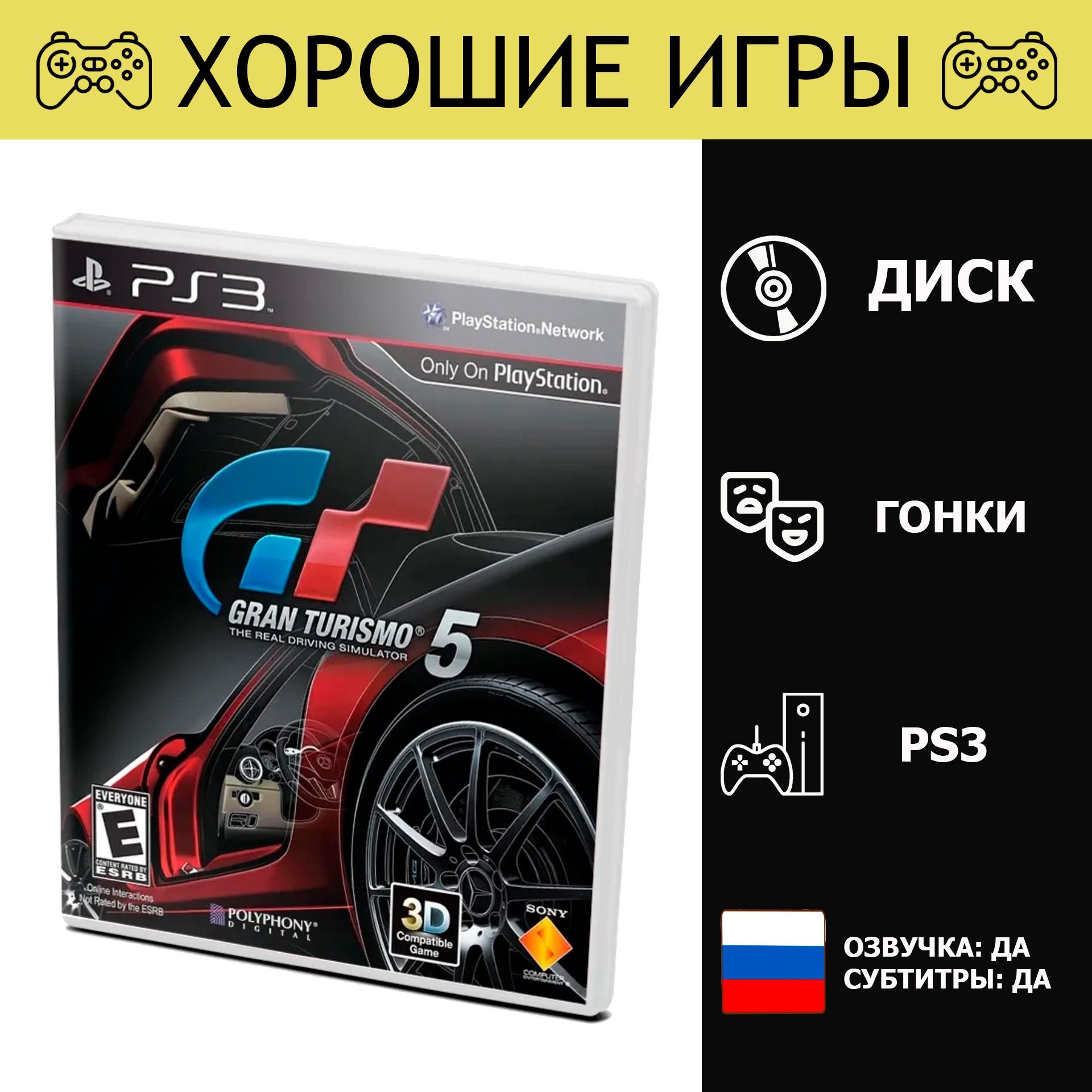 Игра Gran Turismo 5 (PlayStation 3, Русская версия)