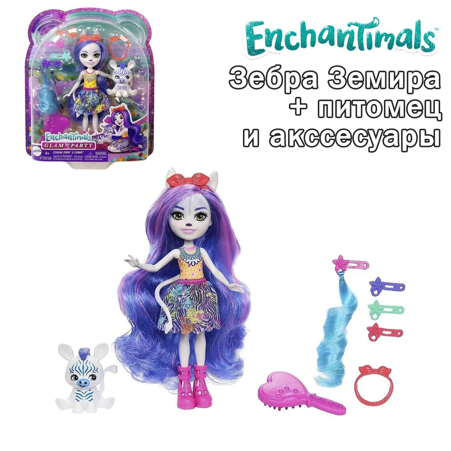 EnchantimalsКуклаЗебраЗемира+питомециакссесуары,HNV28