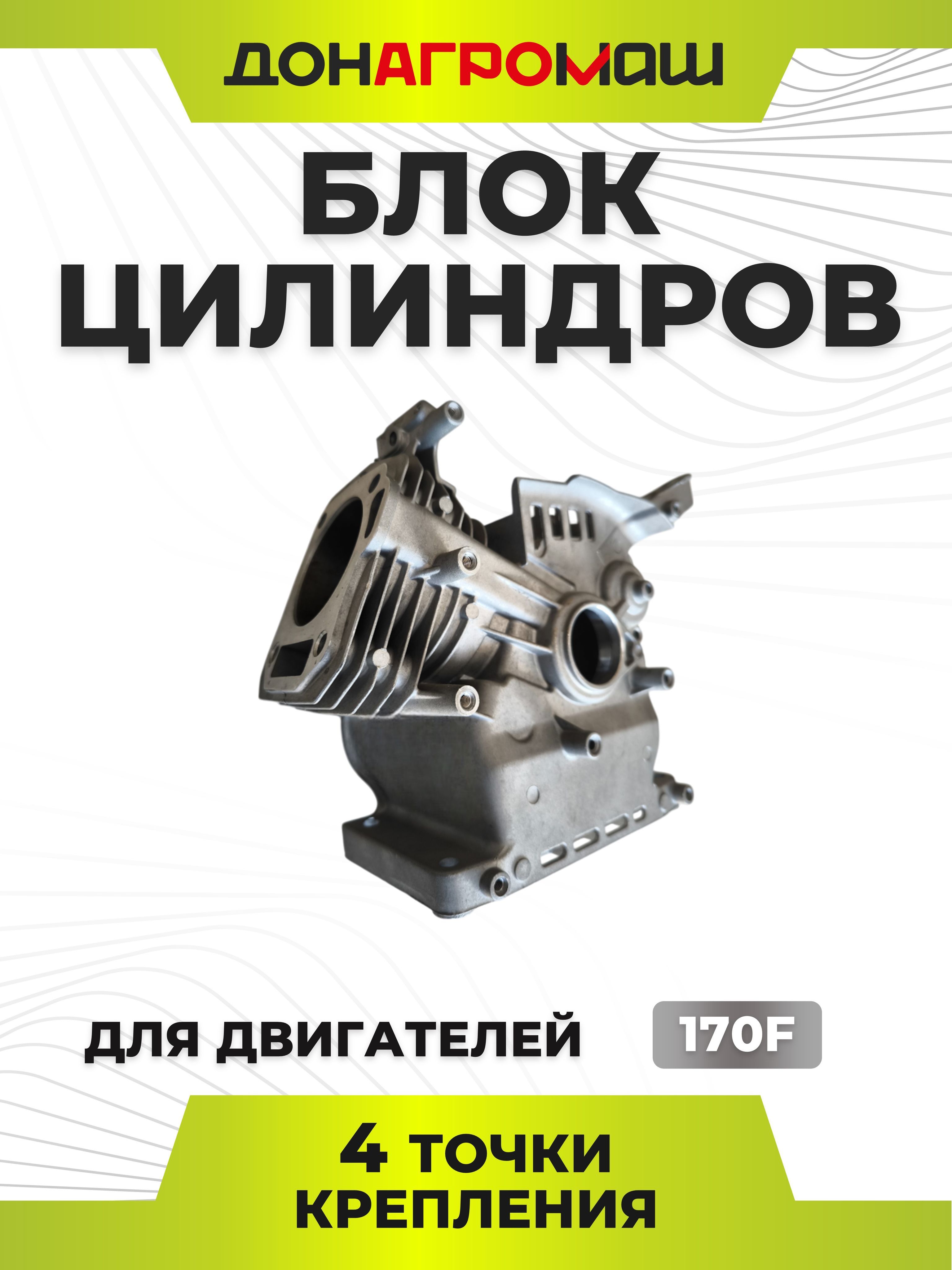 Корпус блока цилиндров 170F