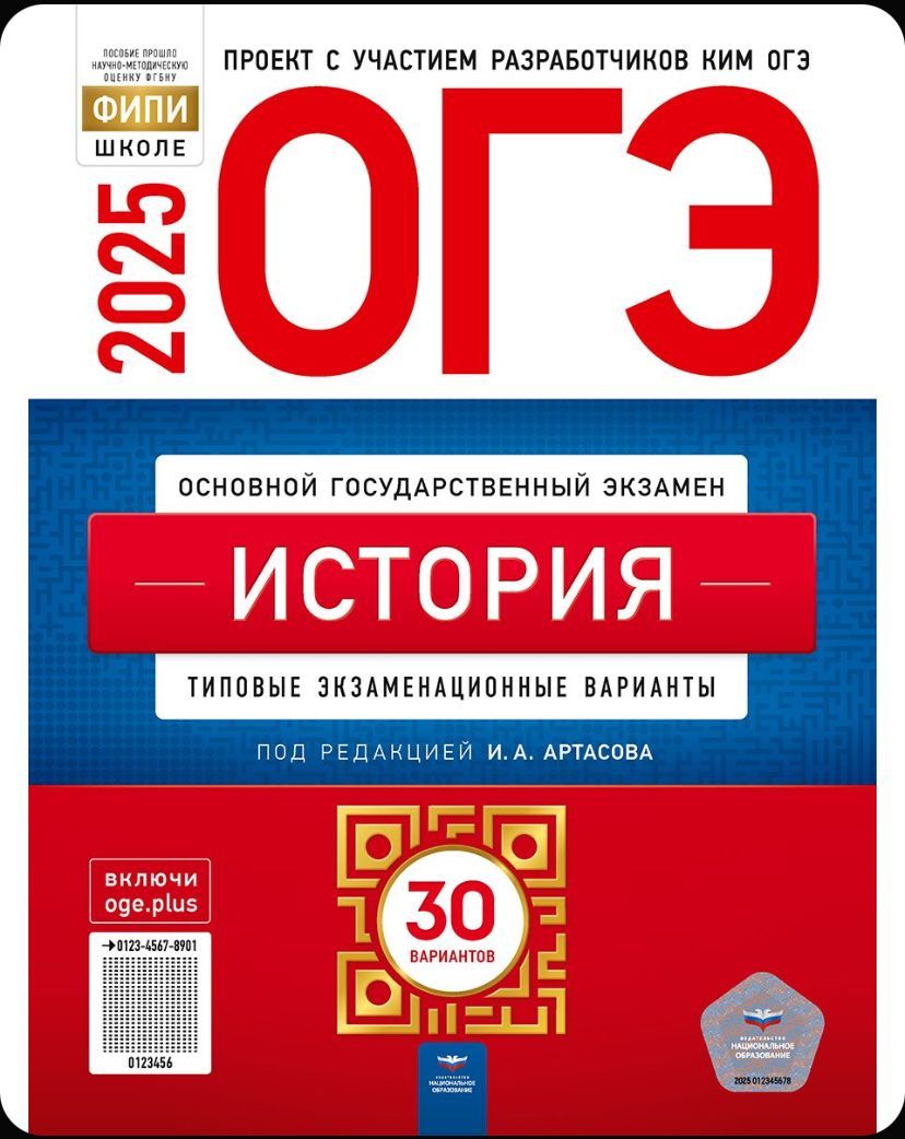 ОГЭ-2025 история 30 вариантов