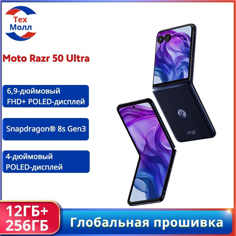 LenovoСмартфонMotorolamotorazr50UltraГлобальнаяпрошивка12/256ГБ,темно-синий