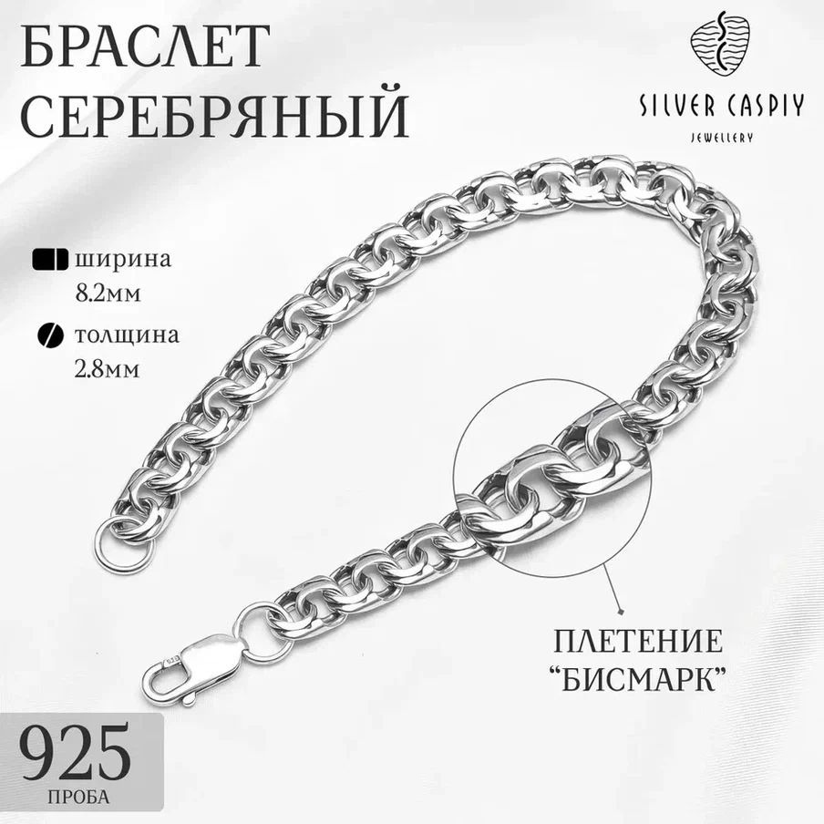 Caspiy Silver Браслет Серебро оксидированное 925 пробы, плетение Бисмарк купить на OZON по низкой цене (1266094627)