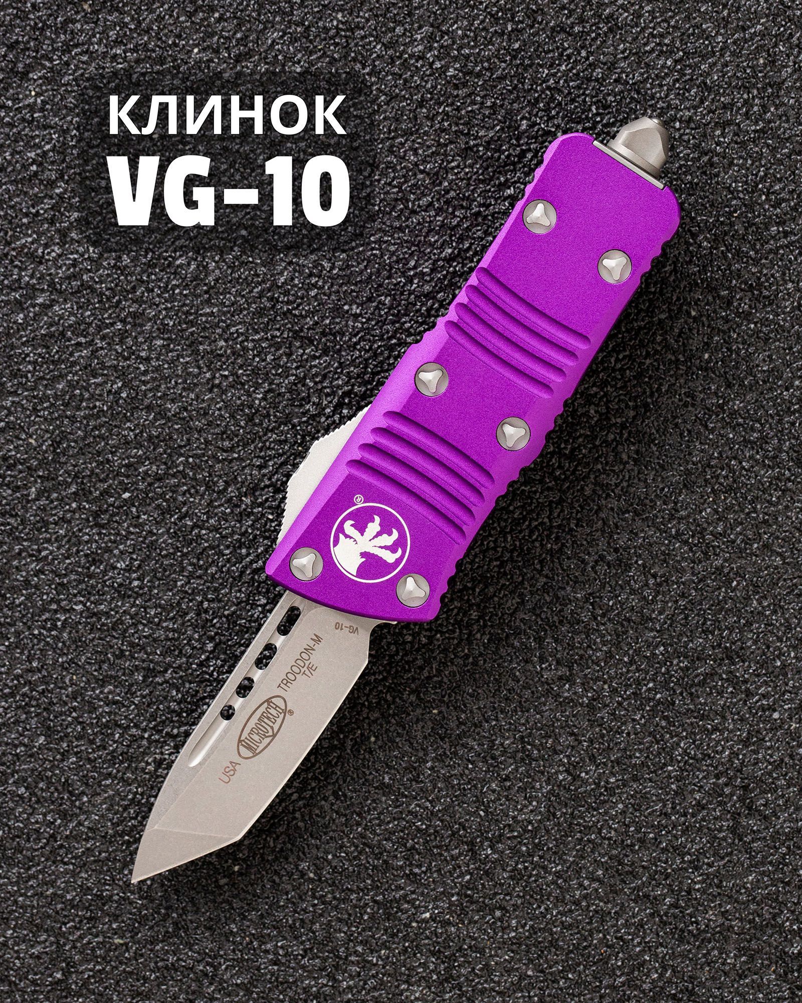 АвтоматическийскладнойножSteelBroMicrotechMiniTroodonBlackTanto240-10PU(фиолетовый)фронталка/выкидуха