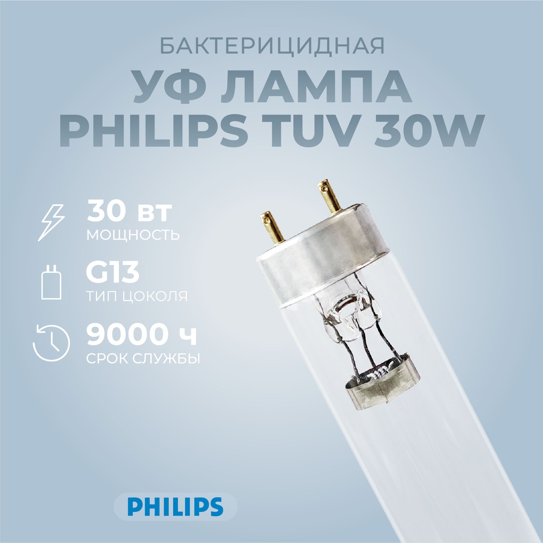 Бактерицидная ультрафиолетовая лампа Philips TUV 30W (T8 G13) для стерилизаторов.