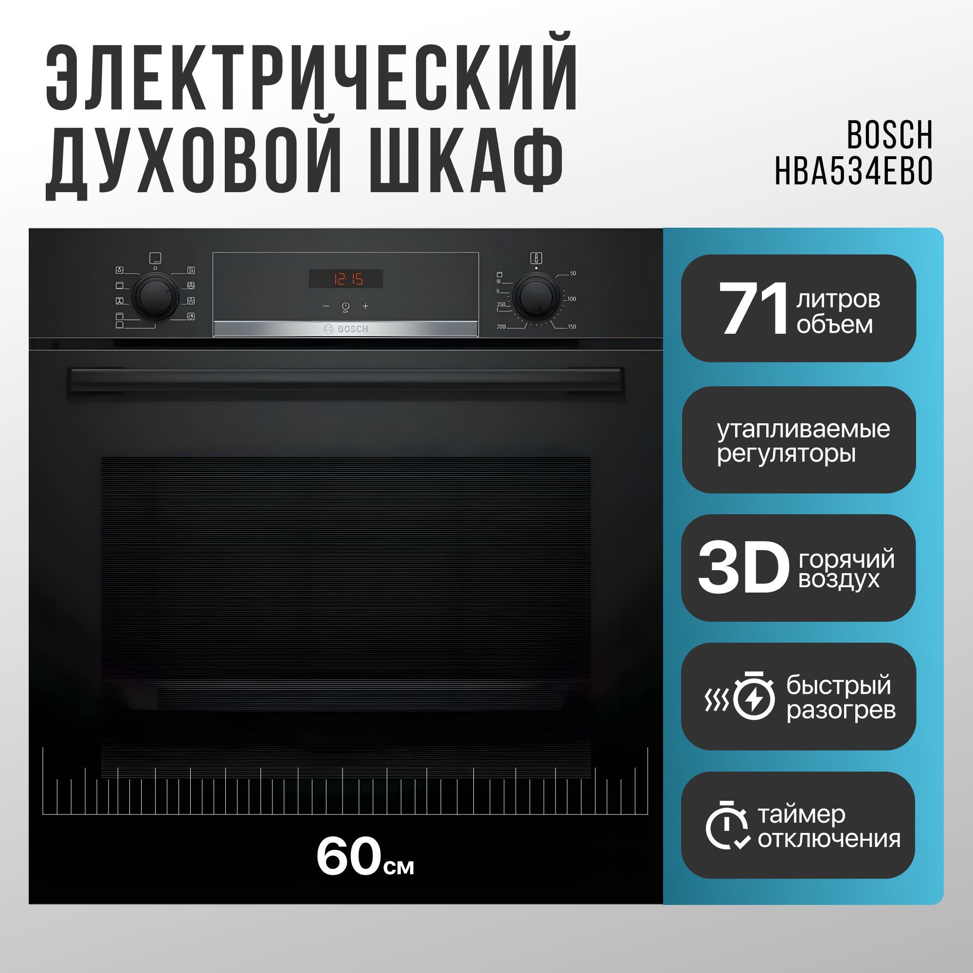 Электрический духовой шкаф Bosch HBA534EB0