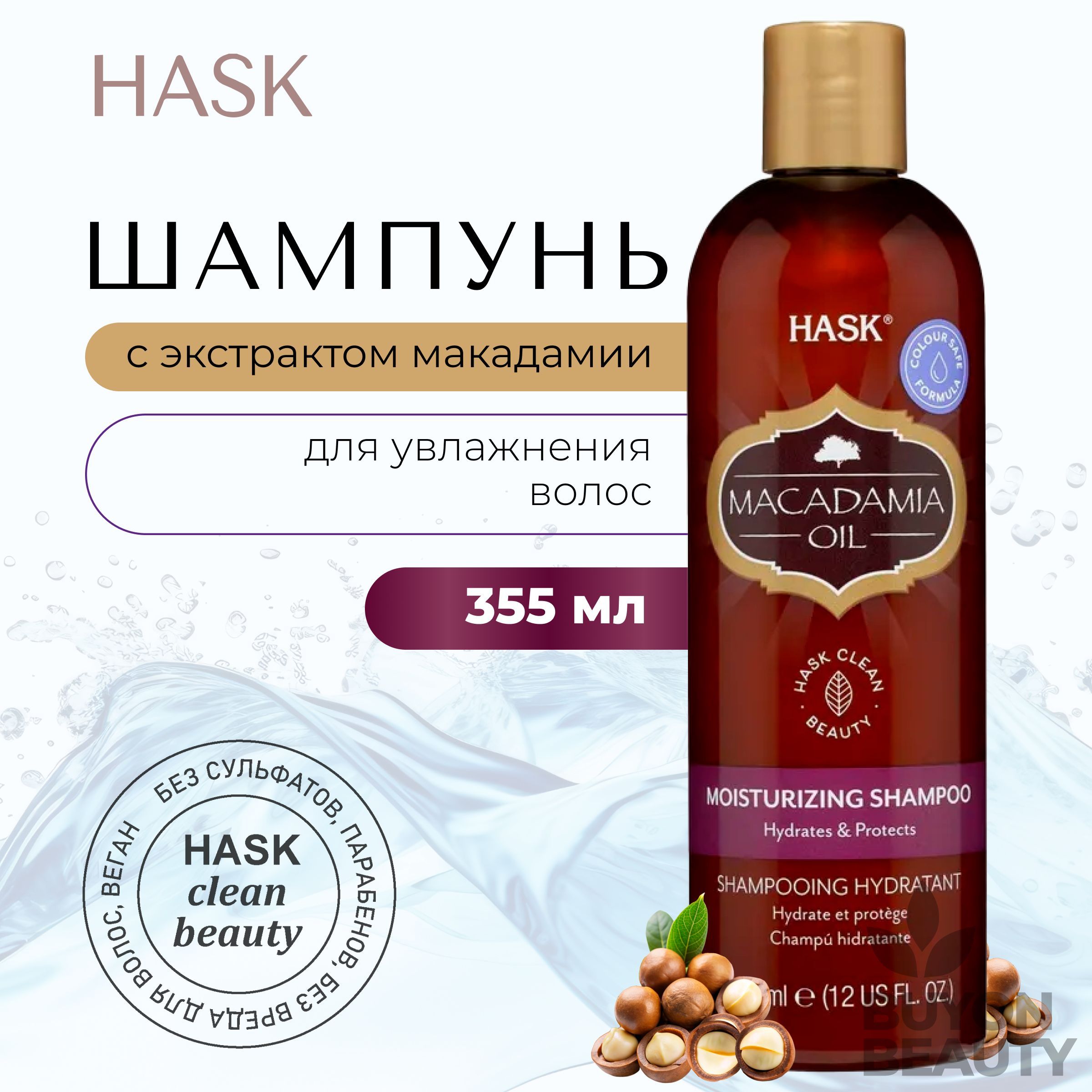 HASK Macadamia Oil Moisturizing Shampoo - шампунь для увлажнения волос с экстрактом макадамии