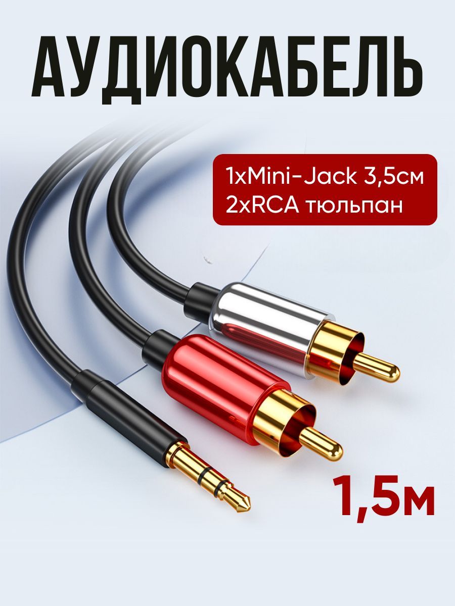 Аудио-кабель1xMini-Jack3.5мм-2xRCA1.5мчерный,тюльпан,проводдляaux