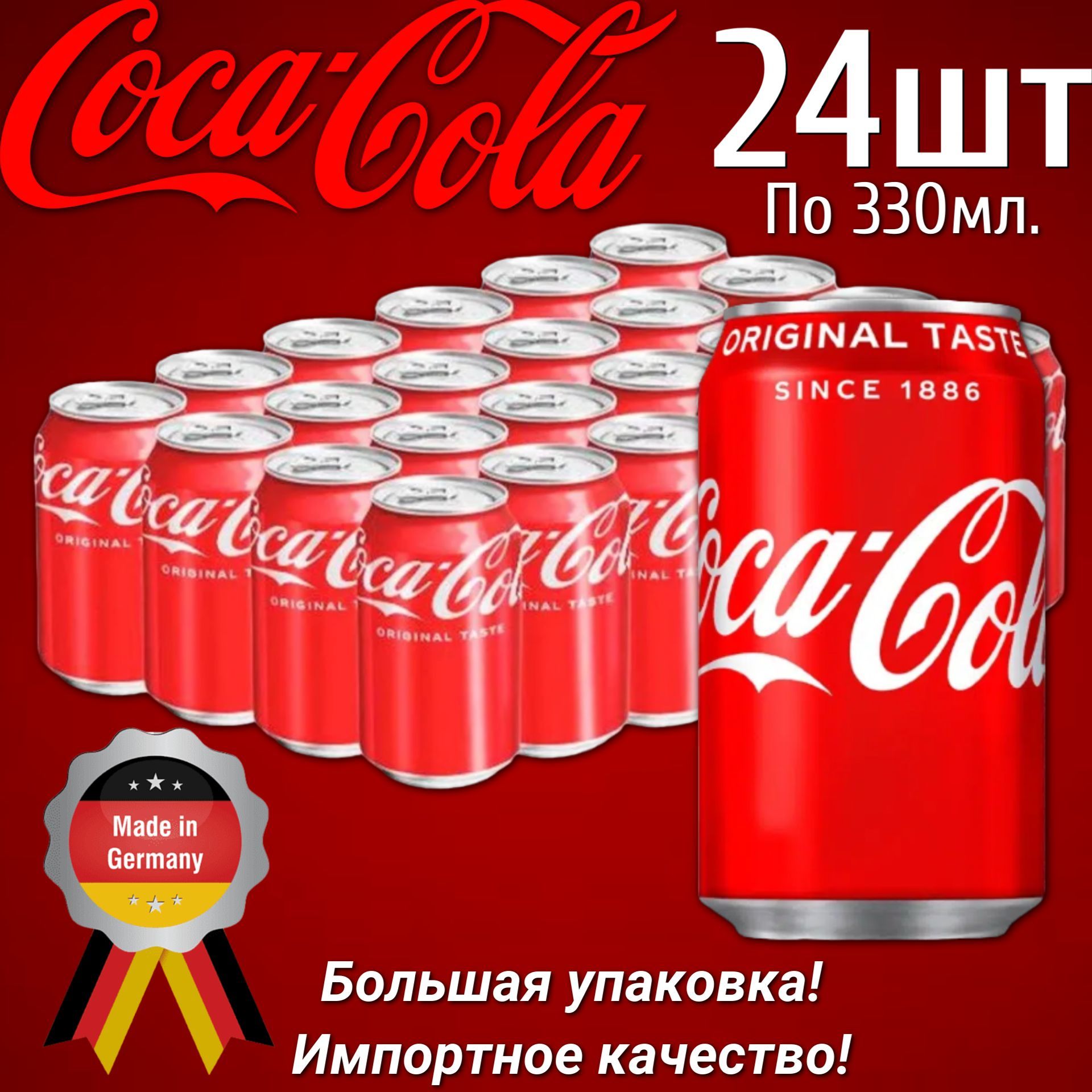 Газироанный напиток Coca-Cola Classic / Кока-Кола Классик 330мл. 24шт. (Германия)