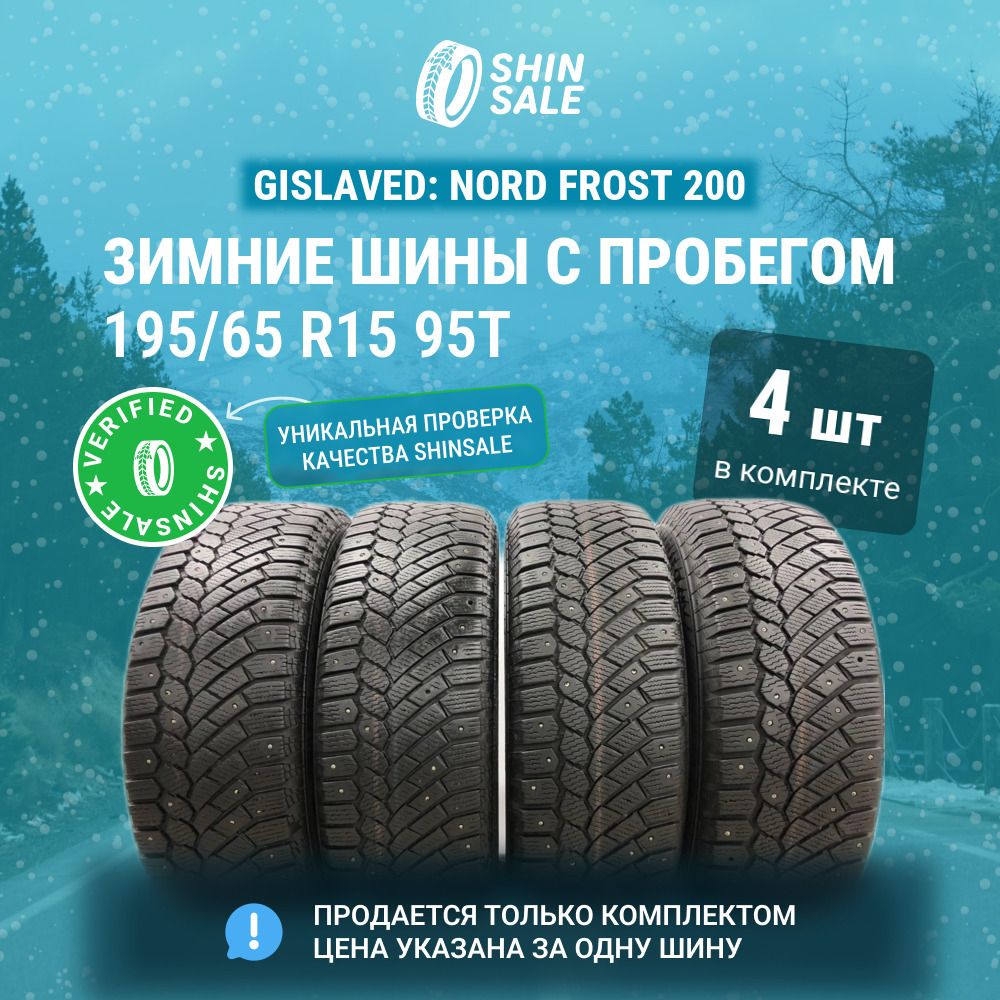 Gislaved4шт.NordFrost200T0135523Шиныспробегомзимние195/65R1595TШипованные