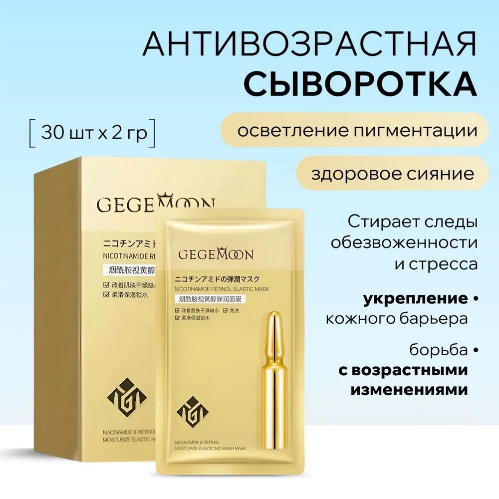 GEGEMOON Сыворотка для лица Антивозрастной уход, 60 мл