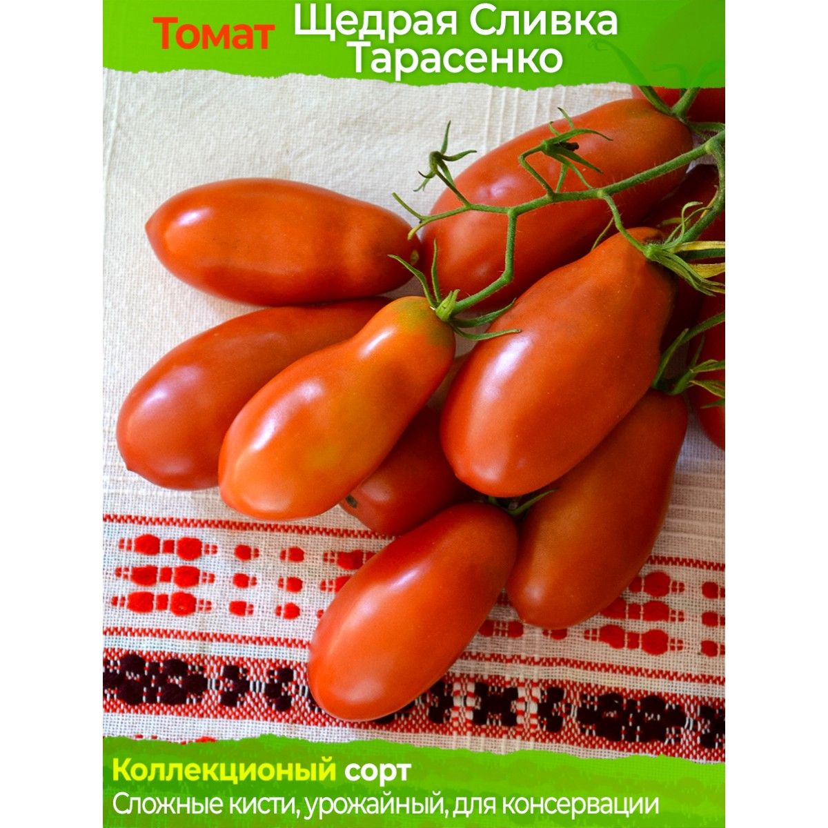 Щедрая сливка тарасенко. Томат сливка тарасенко. Томат щедрая сливка тарасенко. Томат кистевой. Томат щедрый каскад.