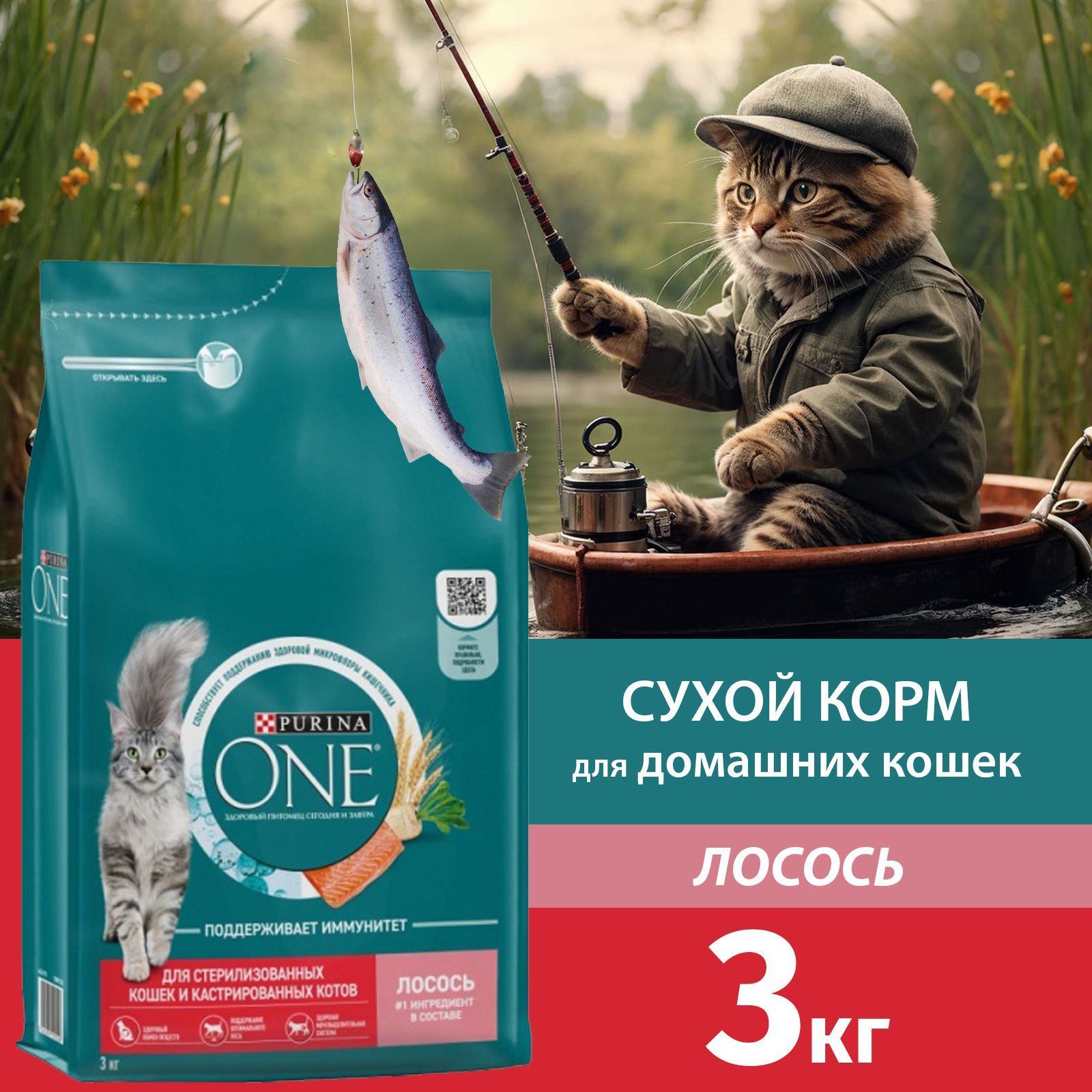 PurinaOne/СухойкормПуринаУандлястерилизованныхкошекслососем3кг