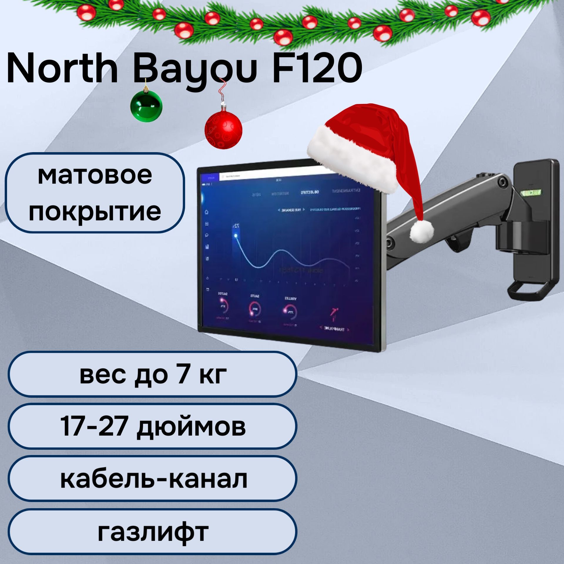 НастенныйкронштейнNBNorthBayouF120длямонитора/телевизора17-27"до7кг,черныйматовый