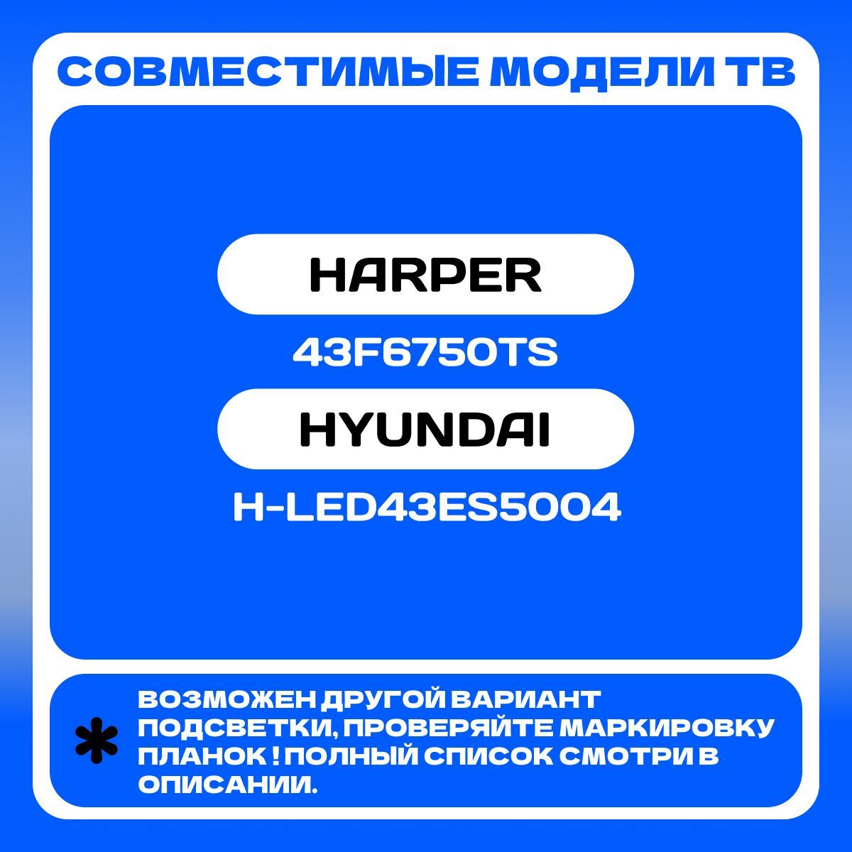 Подсветка RF-BS430E30-0701S-03 A0 для ТВ HYUNDAI H-LED43ES5004 HARPER 43F6750TS