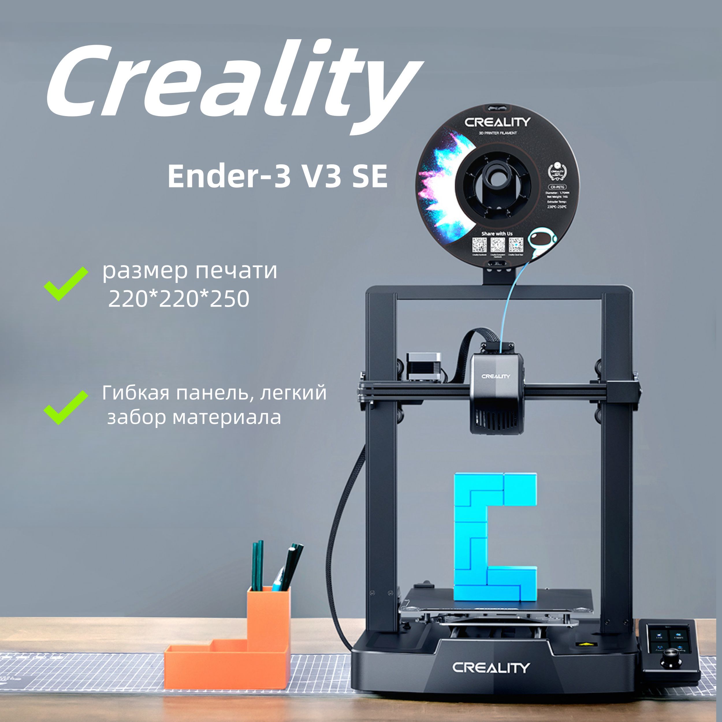 3DпринтерCrealityEnder3V3SEразмерпечати220*220*250,савтоматическимвыравниваниемCRtouch