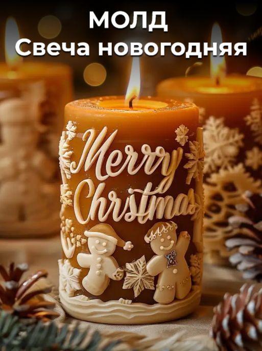 Силиконовая форма молд "Свеча новогодняя"