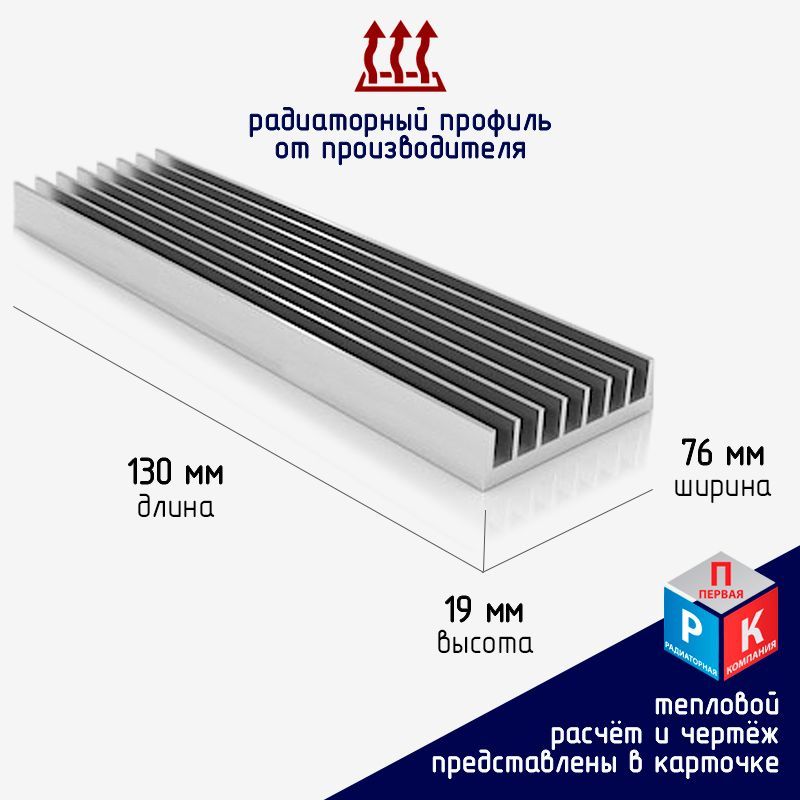 ПрофильалюминиевыйРадиаторохлажденияТеплоотвод