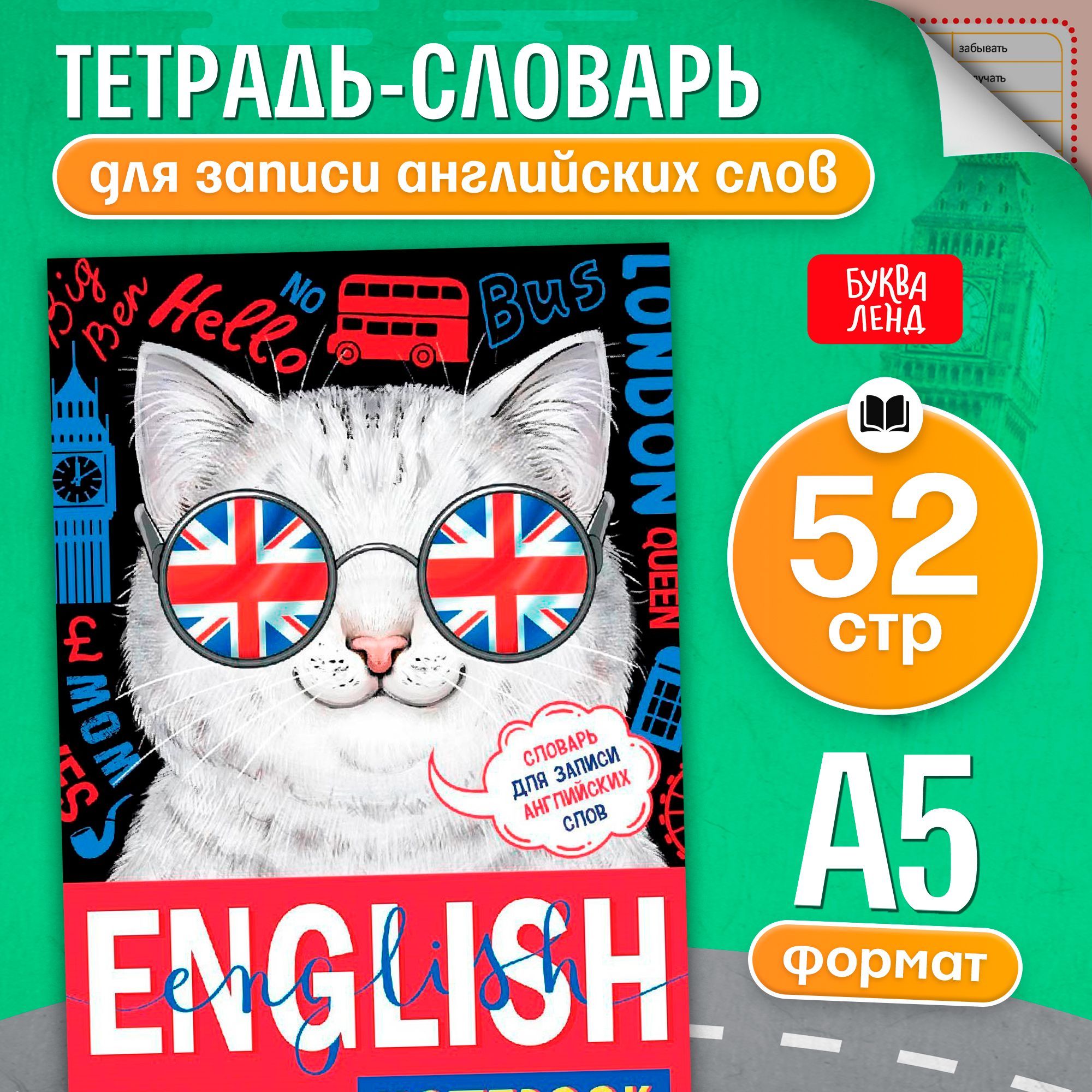 Словарь для записи...