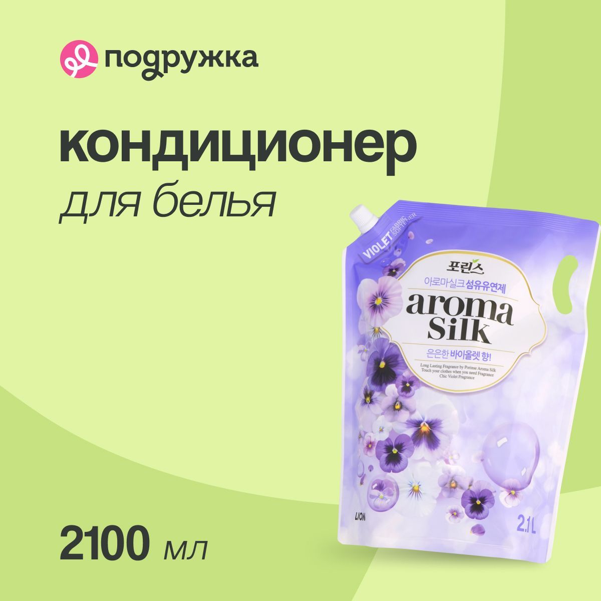 LION Кондиционер для белья AROMA CAPSULE с ароматом фиалки 2,1 л