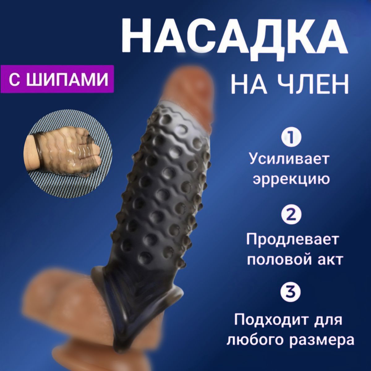 Насадкииудлинителиэротические,Начлен,10.6см