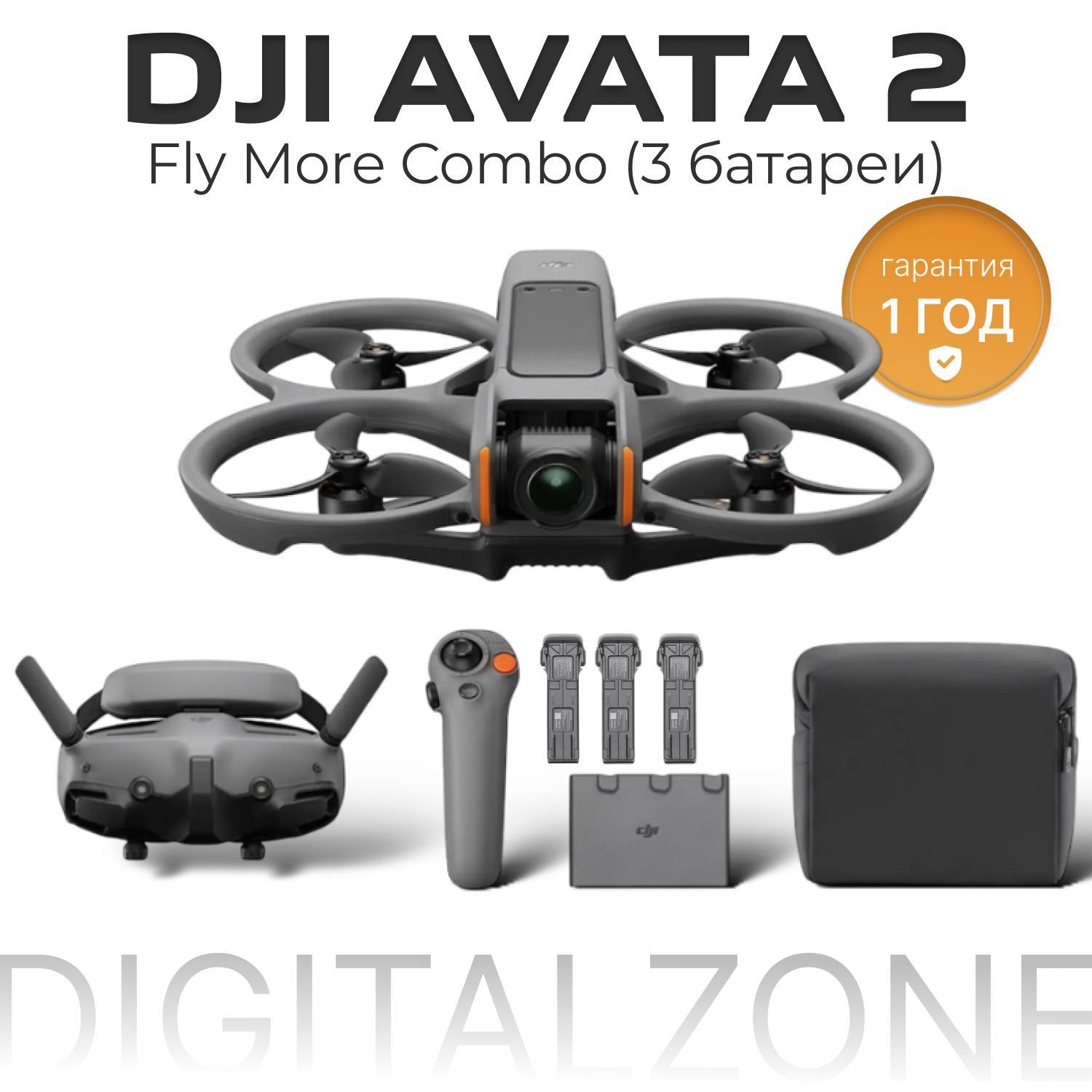 Квадрокоптер DJI Avata 2 Fly More Combo (3 Батареи)