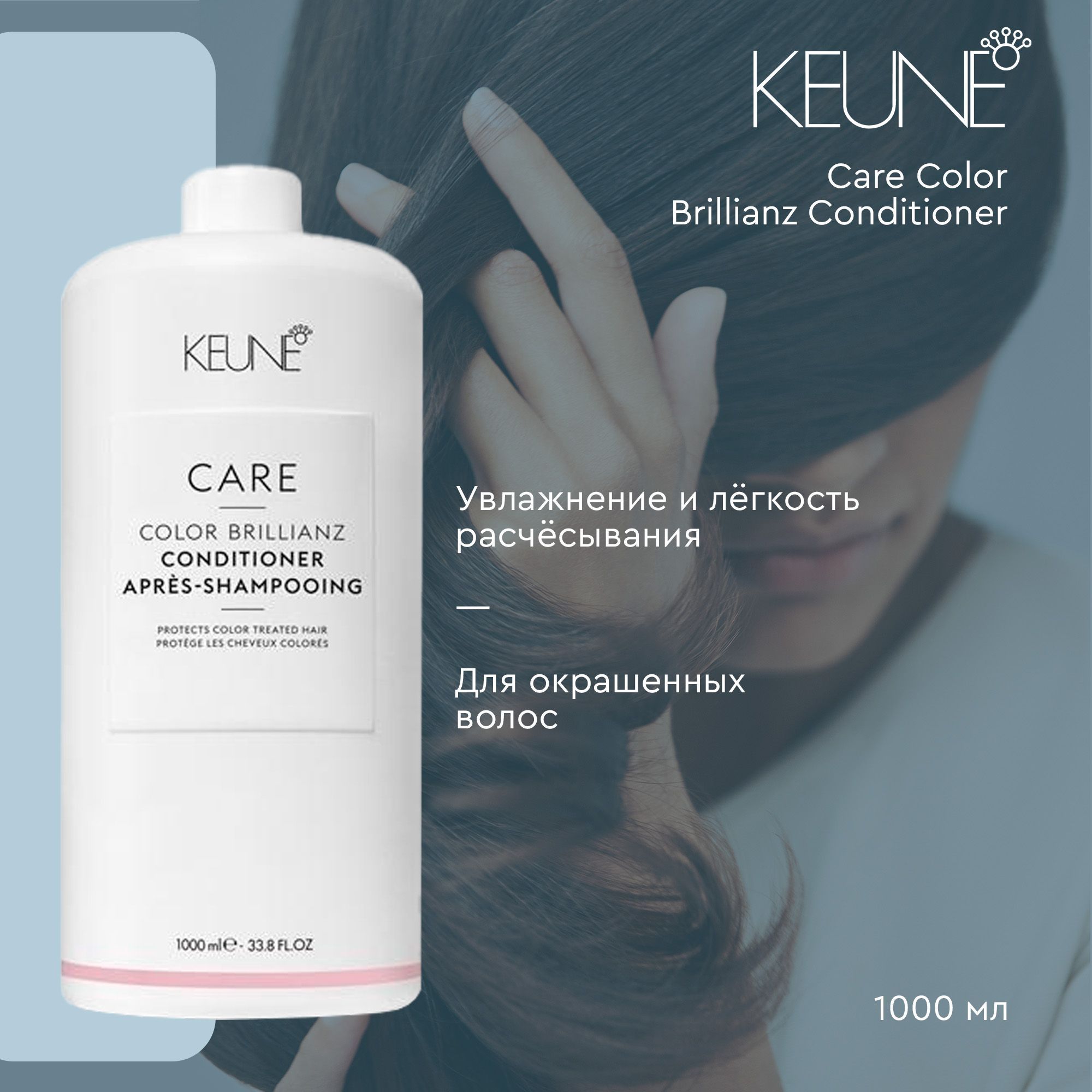 Keune Care Color Brillianz Conditioner - Кондиционер Яркость цвета 1000 мл