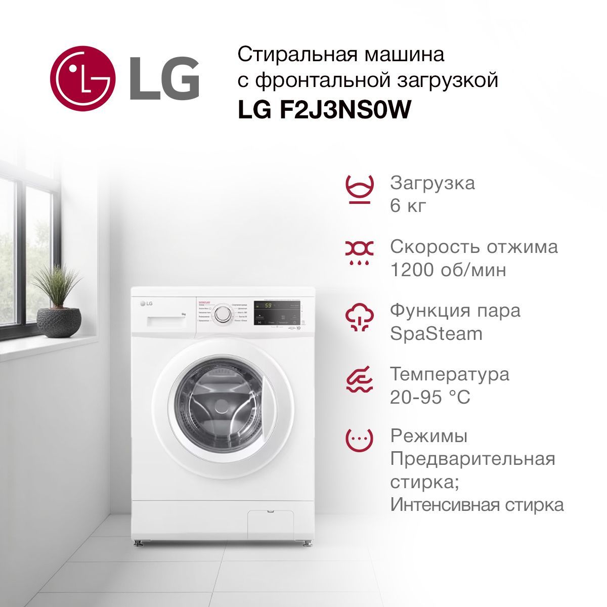 Стиральная машина LG F2J3NS0W автомат, загрузка 6кг, белая