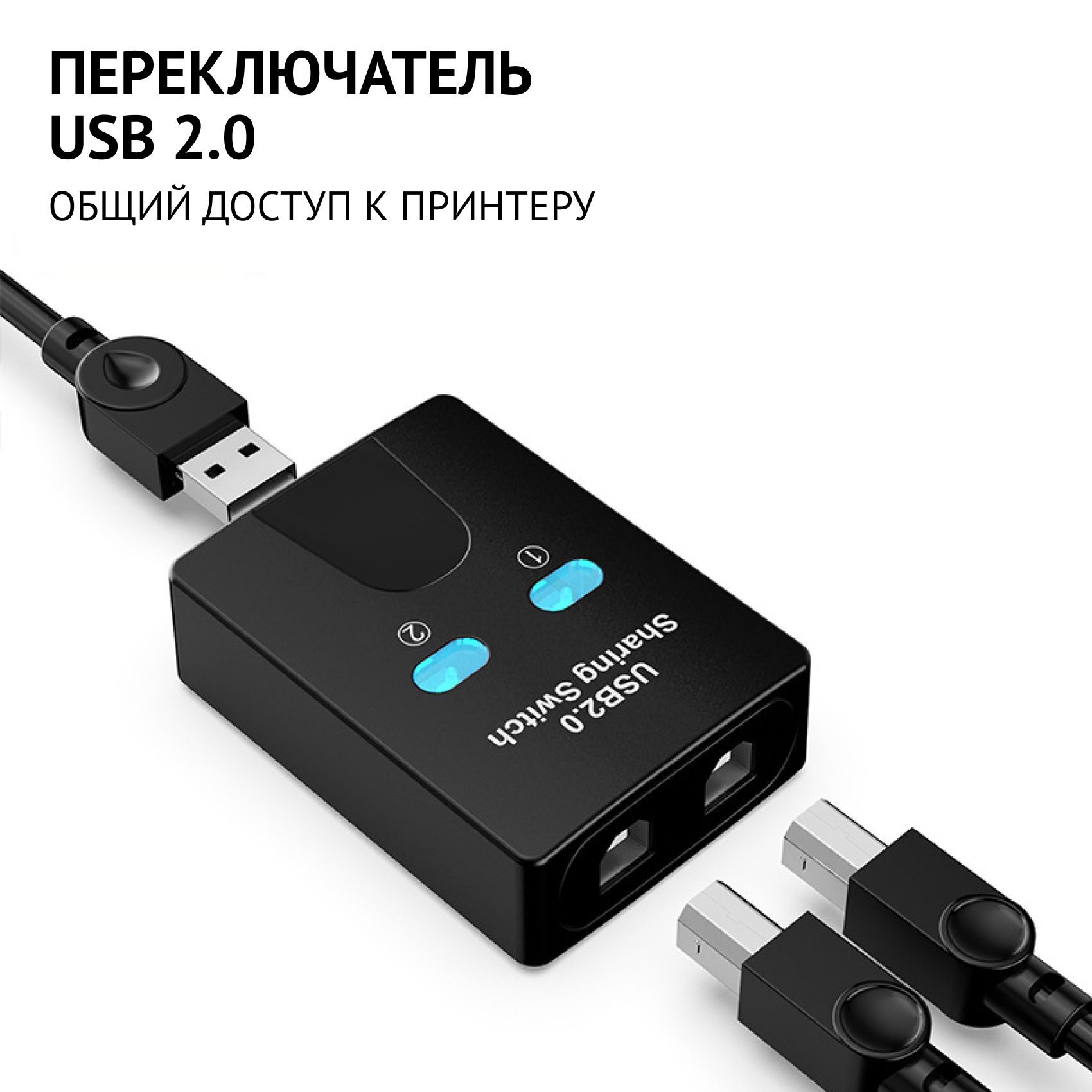 Переключатель KVM Switch USB KVM-переключатель, USB, 2 > 1 устройство - принтер, сканер, usb устройство