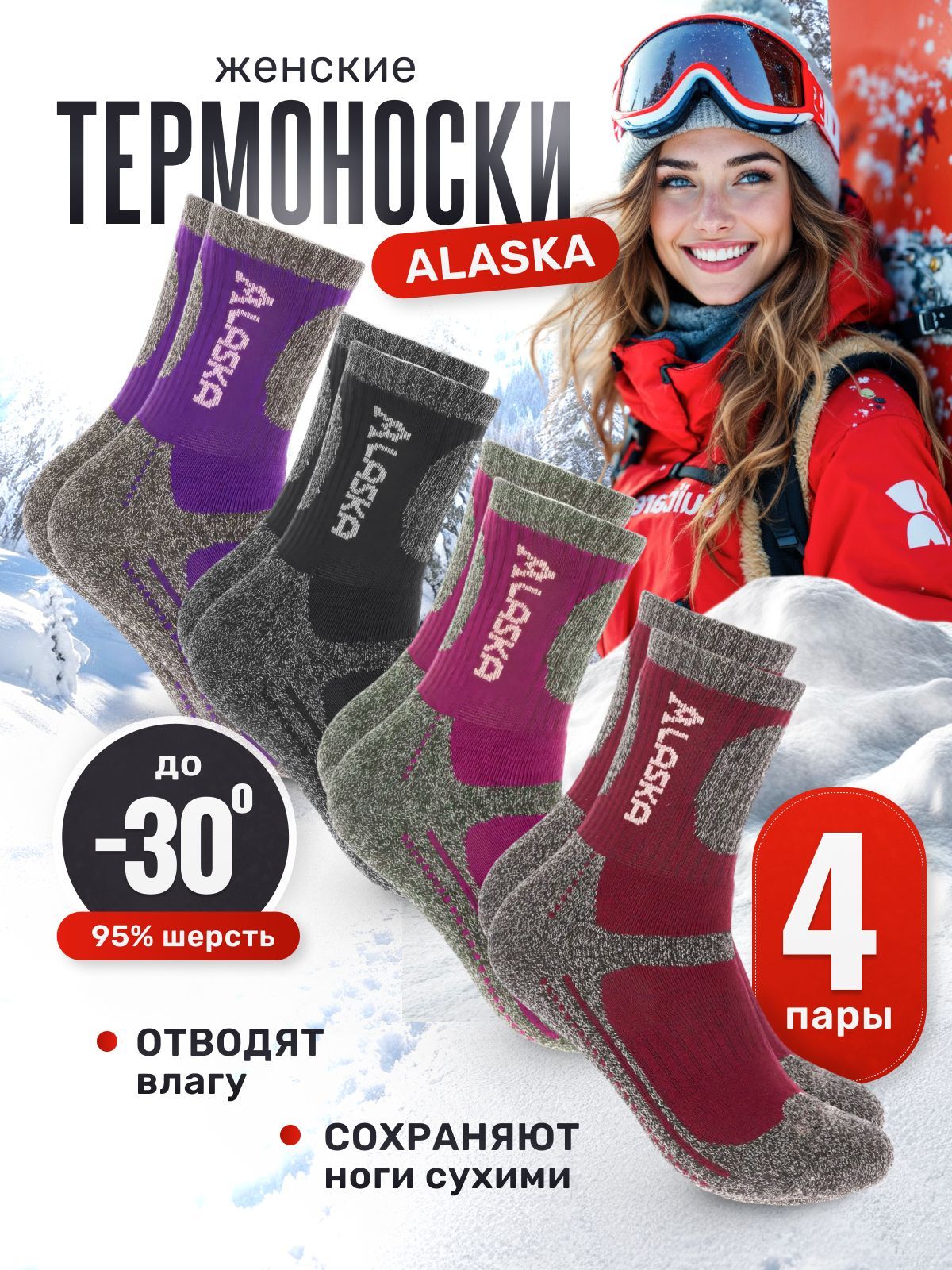 Термоноски,4пары