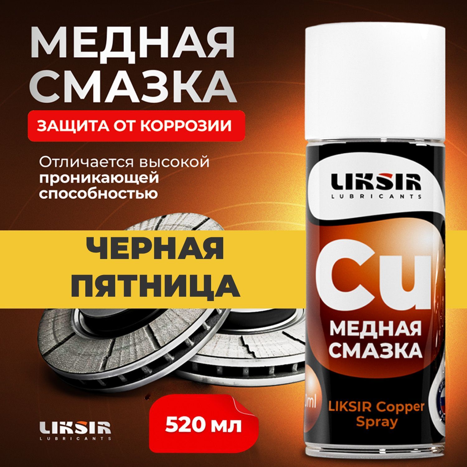 Медная смазка...
