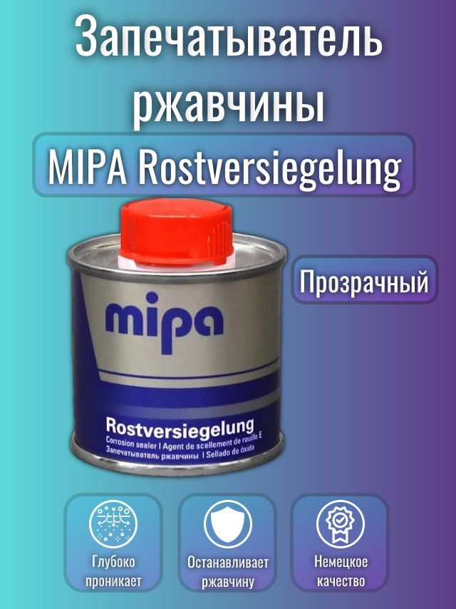 ЗапечатывательржавчиныMipa(Rostversiegelung)100мл