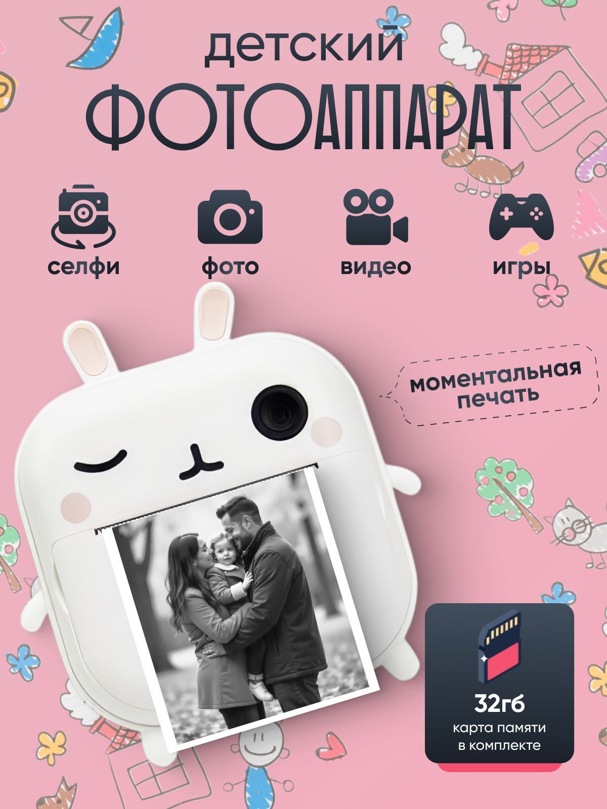 Детский фотоаппарат с мгновенной печатью фото Print Camera "Зайчик"+CD карта 32GB (белый)