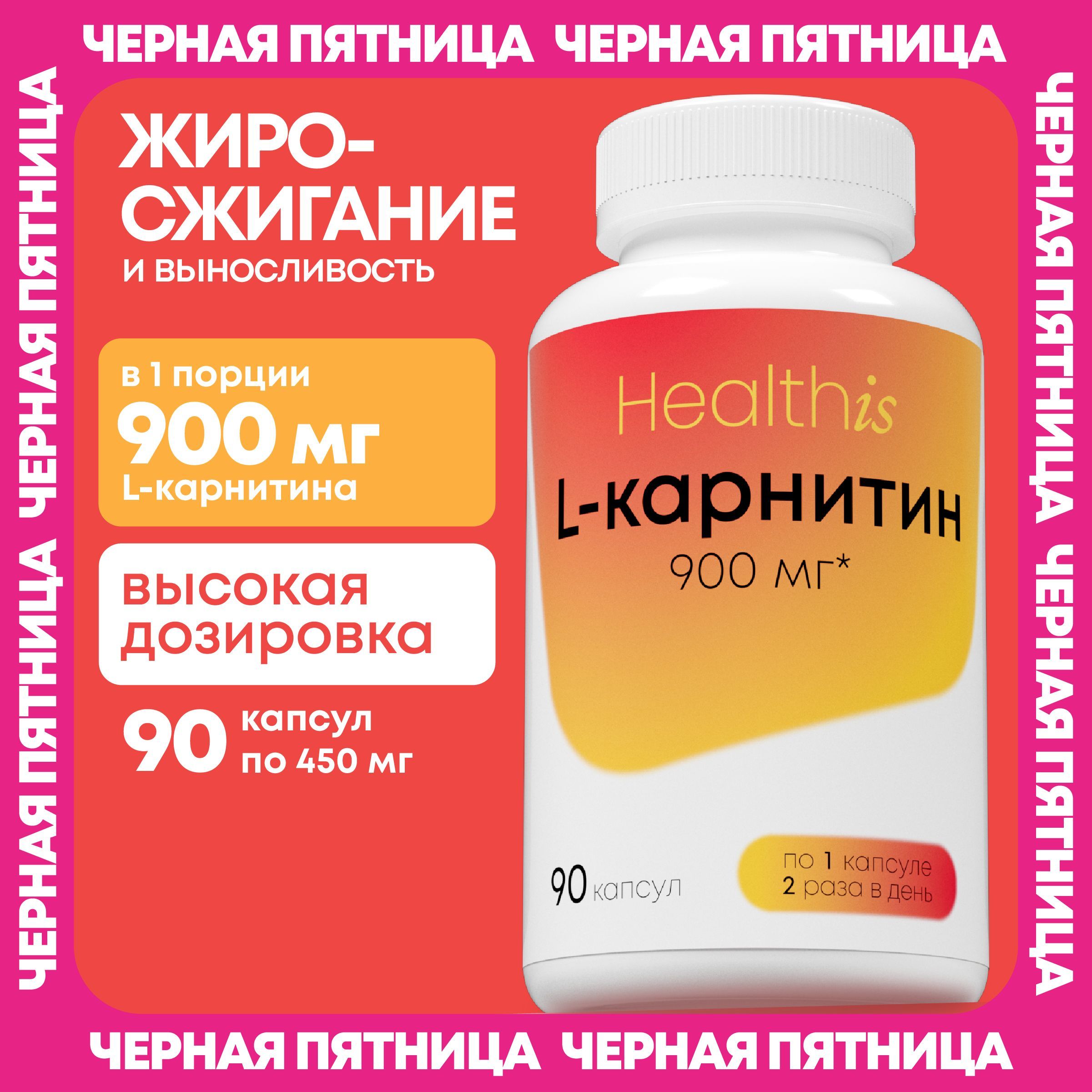 Л Карнитин L Carnitine 900 мг жиросжигатель