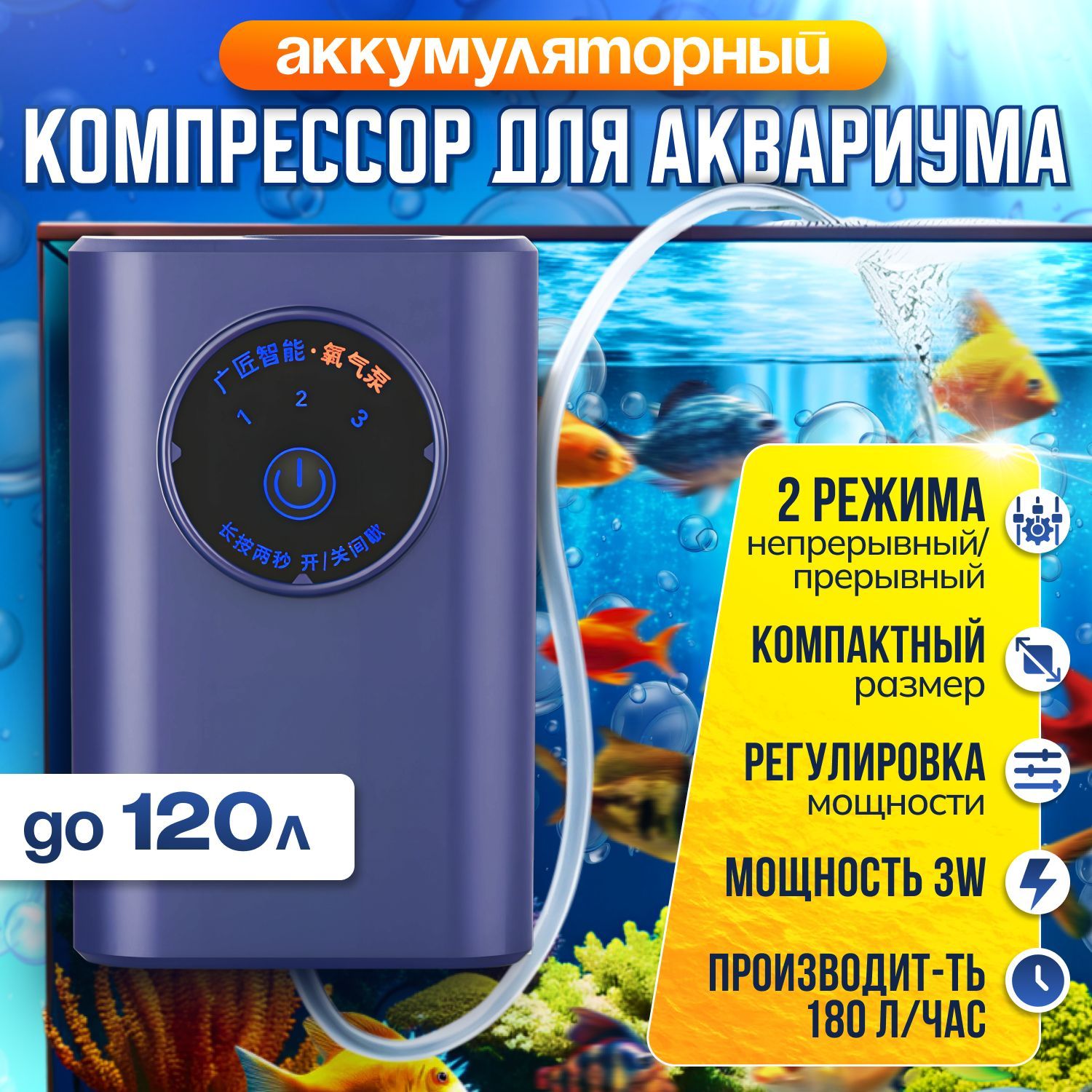 Компактный аккумуляторный компрессор/аэратор для аквариума 180 л/ч