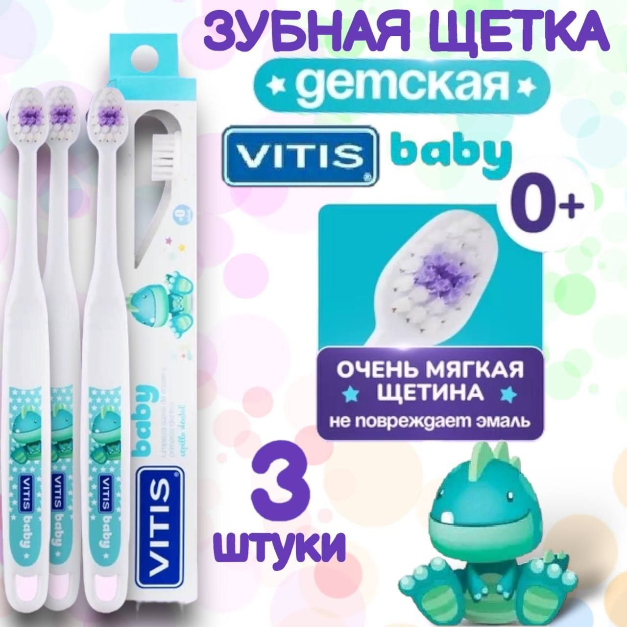 Зубная щетка детская Baby 0+